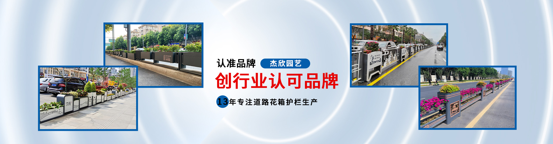 全國(guó)花箱現(xiàn)場(chǎng)案例賞析杰欣園藝花箱廠家 - 花箱案例